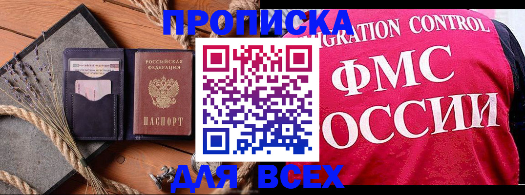 временная регистрация купить в Александровске-Сахалинском
