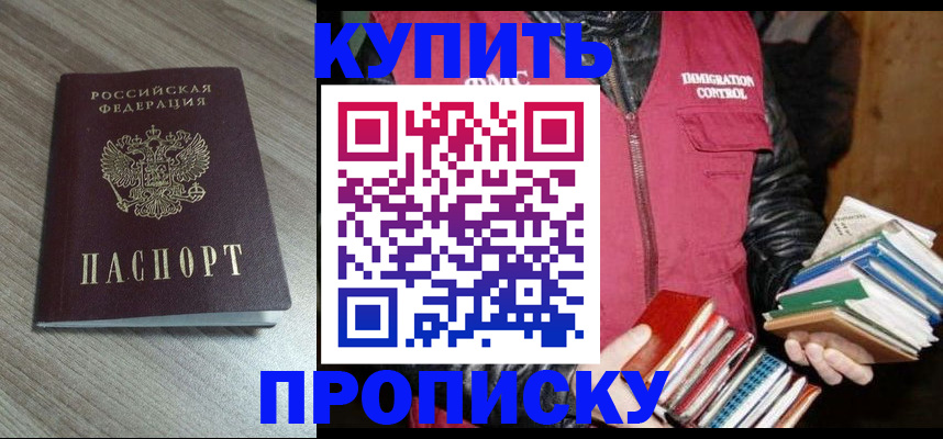 прописка 2025 в Александровске-Сахалинском