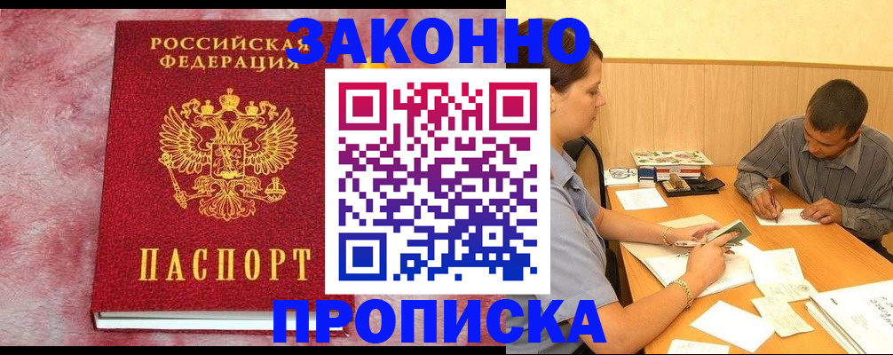прописка гарантия в Александровске-Сахалинском
